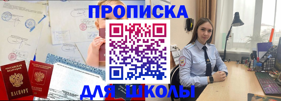 прописка для школы в Цивильске